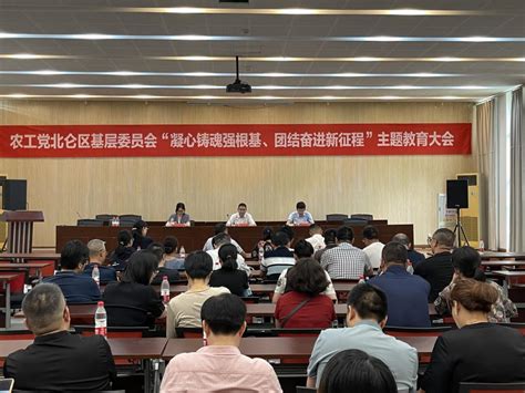 中国农工民主党宁波市委员会 支部园地 北仑区基层委召开党员大会开展主题教育学习