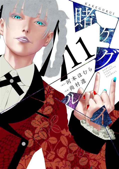 ガンガンjoker編集部【公式】 On Twitter Tokyo Mxandbs日テレで「賭ケグルイ××」ご覧の皆様ありがとうございました