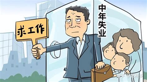 35岁后中年失业，除了跑滴滴送外卖，我们还能做什么工作自救？ 知乎