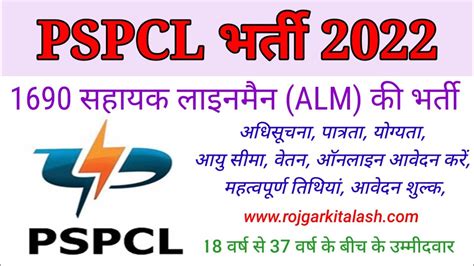 Pspcl Recruitment Notification Out For Assistant Lineman