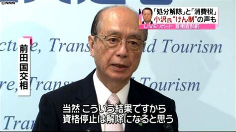 小沢氏党員資格問題、消費増税法案に影響か（2012年4月27日掲載）｜日テレnews Nnn