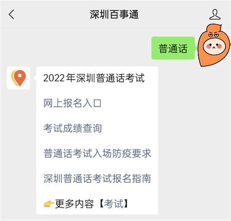 2021深圳普通话考试怎么报名？（报名条件材料常见问答） 办事指南 深圳办事宝