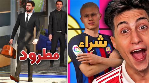 إعادة بناء برشلونة من الصفر🔥 كارير مود Fifa 23 Youtube