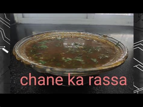 how to make chane ka rassa चन क रसस कस बनए आसन रसप