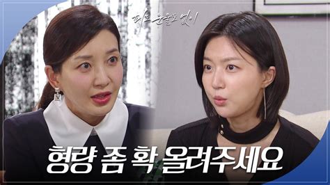 ＂형량 좀 확 올려주세요＂ 감옥에 간 이소연이 그저 좋은 하연주 피도 눈물도 없이the Two Sisters Kbs