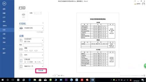 Word 2013怎么设置双面打印 Word 2013设置双面打印的方法华军软件园