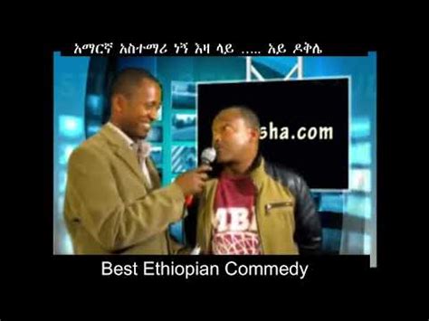 Best Amharic Comedy - YouTube