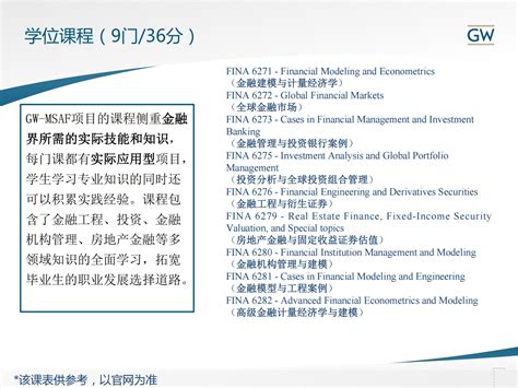 国典留学美国乔治华盛顿大学应用金融学硕士 儒师道•教育资源平台