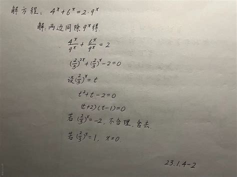 【230104 2】解方程：4的x次方 6的x次方 2倍9的x次方 惊艳一击的技术博客 51cto博客