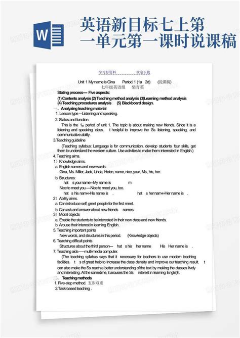 英语新目标七上第一单元第一课时说课稿 Word模板下载编号lnovgjmd熊猫办公