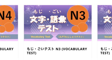 月額8ドルで日本語能力試験jlptの練習ができるオンライン問題集 に、n5からn1まで全レベルに対応した文法テストと文字・語彙テストを大幅