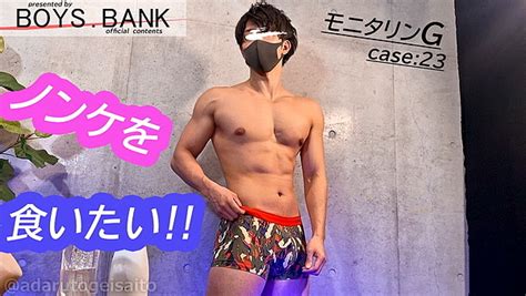 モニタリンG CASE 23超筋肉エロボディ アイスホッケー部員のデカマライケメン男子大学生がご来店 BOYS BANK