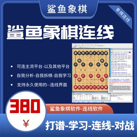 鲨鱼象棋 无极至尊象棋网 鲨鱼象棋手机版官网华山象棋手机软件官网 鲨鱼象棋官网 鲨鱼象棋官方网站 鲨鱼总代理蓝色