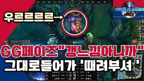 SHOWME 나였음탈주 정글 쐬주아니 젠지 페이즈 매드무비 Gen G Peyz Peyz LCK LOL GENG