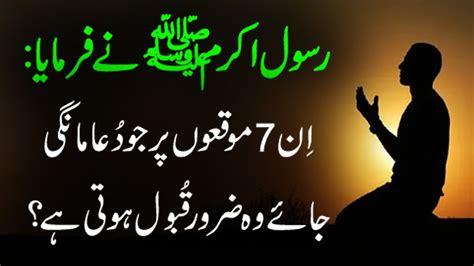 Dua Qabool Kin Maukon Par Hoti Hai Dua Qabool Kab Hoti Hai