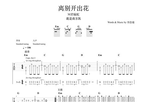 离别开出花吉他谱 就是南方凯 G调弹唱86 单曲版 吉他世界