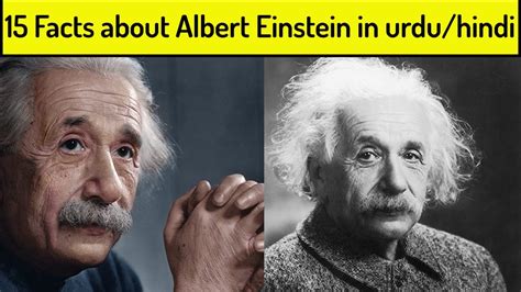 15 Amazing Facts About Albert Einstein अल्बर्ट आइंस्टीन के बारे में