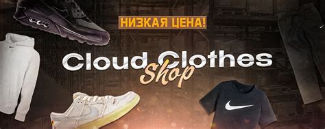 Cloud Clothes Shop | Барнаул | | Находимся в Барнауле Небольшая ...