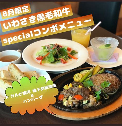 お知らせ 2022 07 ハンバーグ＆ステーキ 白老牛の店いわさき ご馳走亭