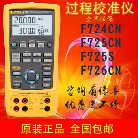 Fluke福禄克f725s中文多功能过程校验仪表校准器美国fluke 725scn信号发生器