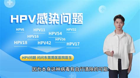 热：hpv43低危型阳性严重吗 东莞莞医hpv防治诊疗