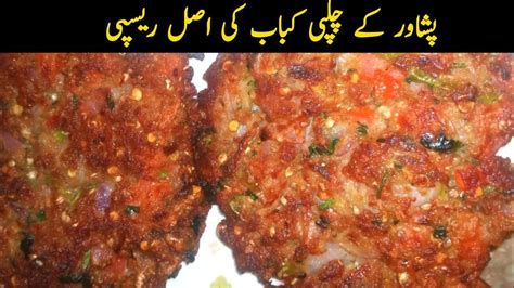 Original Peshawari Chapli Kabab Recipe Restaurant Style By Easy Cooking