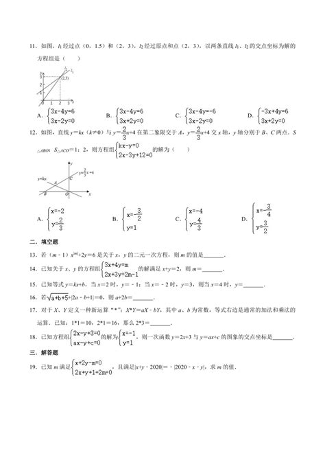 2020 2021学年北师大版八年级数学上册第五章二元一次方程组练习题（word版 含解析）21世纪教育网 二一教育