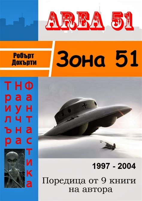 Библиотека Отвъдни светове: КНИГИ – научна фантастика – 2