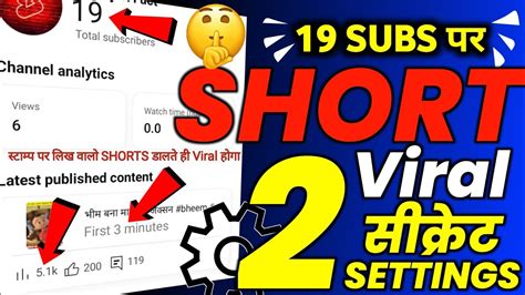 19 Subs पर Shorts डालते ही Boom 💥 Shorts Video Viral Kaise Karen How