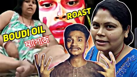 Boudi Oil ম্যাসাজ 🤧 Misti Sonai Daily Vlog Video Roast 😳 Youtube