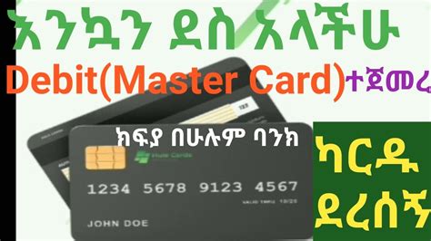 How To Get Debit Or Master Card In Ethiopia From Hulecards