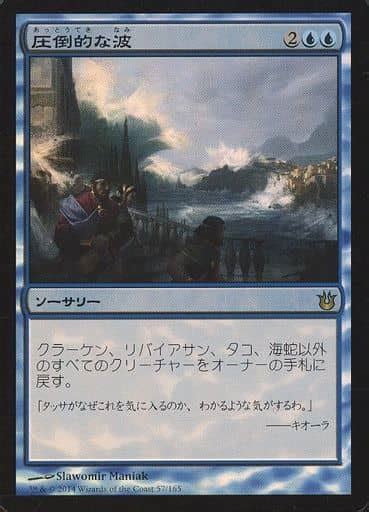 駿河屋 R ： 【foil】圧倒的な波whelming Wave（マジックザギャザリング）