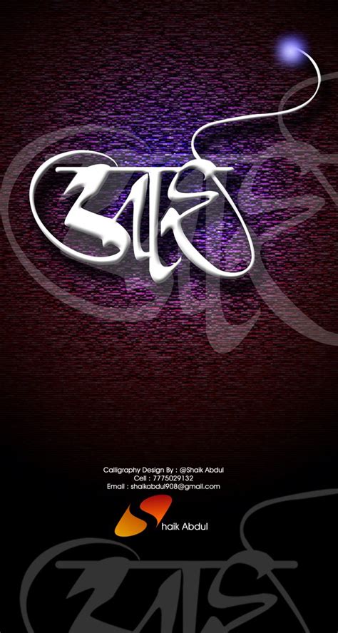 Marathi Calligraphy Aai