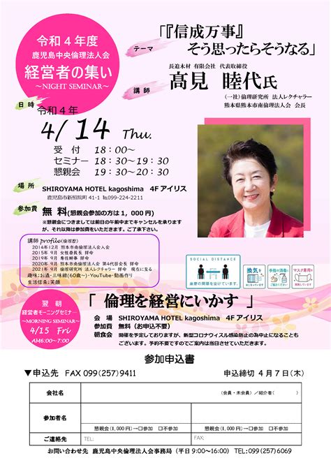 【経営者の集いのご案内】令和4年4月14日 木 鹿児島中央倫理法人会