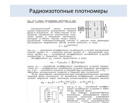 Средства технологических измерений плотности жидкостей (плотномеры ...
