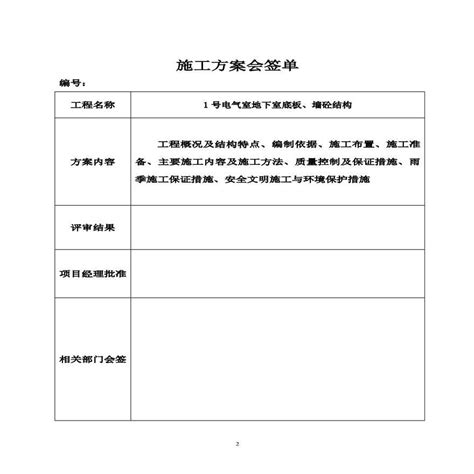 板墙砼结构施工组织设计方案 pdf 施工文档 土木在线