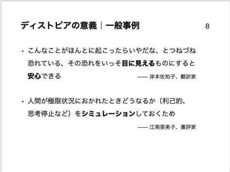 ディストピアとは何か、小説家がわかりやすくプレゼンする（おすすめ作品リストつき）