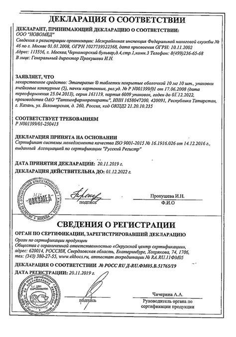 Этаперазин (Etaperazin) без рецептов, цены от 736 руб с доставкой