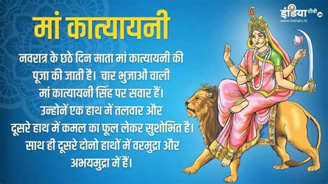 Navratri 2022 Maa Katyayani Is Worshiped On The Sixth Day Navratri Ke