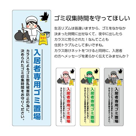【楽天市場】入居者専用 ゴミ置場 プレート 看板 カラス対策 時間守って ゴミ収集 注意 収集時間 ゴミ集積所 ごみ捨て場 ゴミ出し マナー ...
