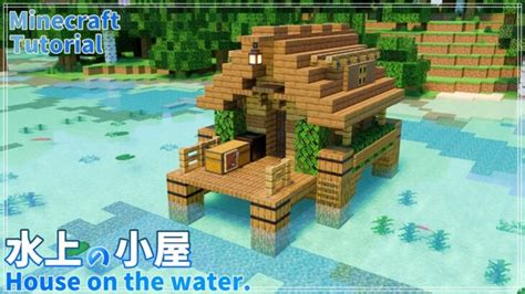 【マインクラフト】初心者でも簡単！水上の拠点の作り方【マイクラ建築講座】how To Build House On The Water Minecraft Summary マイクラ動画