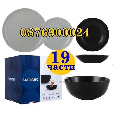 ПРОМО! ЛУКСОЗЕН Luminarc Diwali Сервиз за хранене черно бял 19 части ...