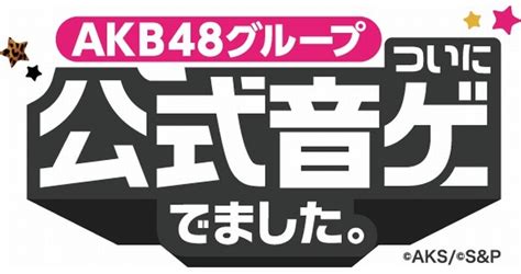 『akb48グループ ついに公式音ゲーでました。』が2018年3月26日をもってサービス終了 Appliv Games