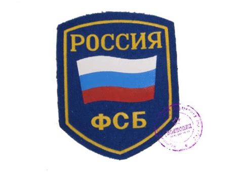 Нарукавная нашивка ФСБ РФ 1990-е г.г.