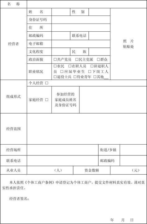 个体工商户开业登记申请书word文档在线阅读与下载免费文档