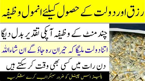 Dolat Ka Wazifa Ameer Hone Ka Wazifa Wazifa For Money Dolat Mand