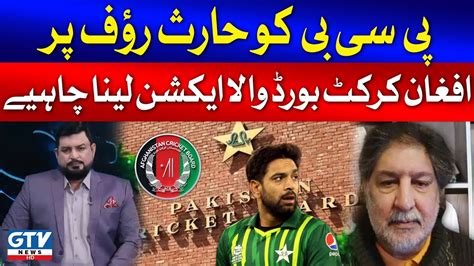 Pcb Ko Haris Rauf Par Afghan Cricket Board Wala Action Lena Chahiye G