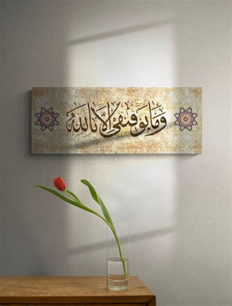 Islamic Wall Art My Welfare Is Only In Allah Islamic Canvas Print