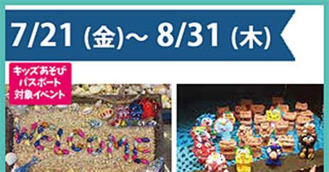 夏休み体験イベント～夏の思い出はライカムで作れる～ 沖縄イベント情報