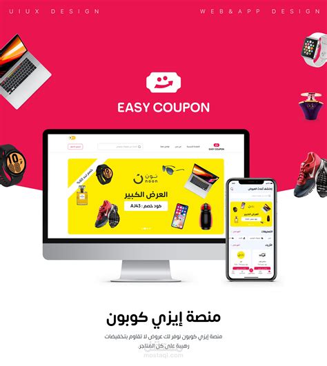 Easy Coupon UIUX Design | مستقل